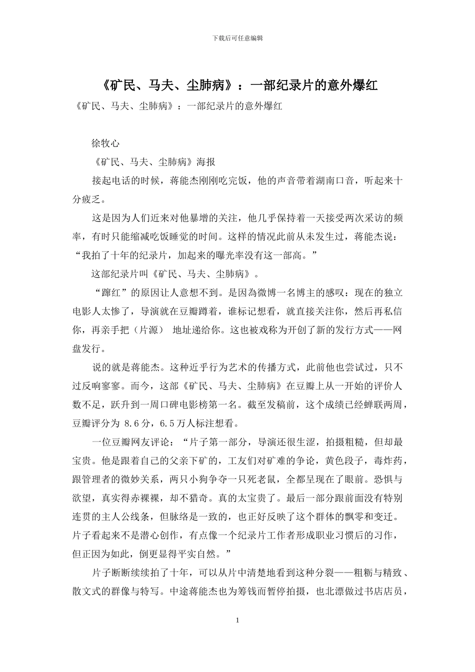 《矿民、马夫、尘肺病》：一部纪录片的意外爆红_第1页