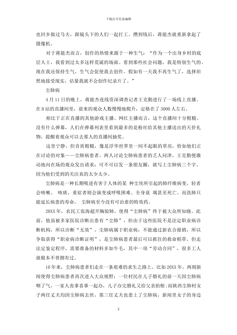 《矿民、马夫、尘肺病》：一部纪录片的意外爆红_第2页