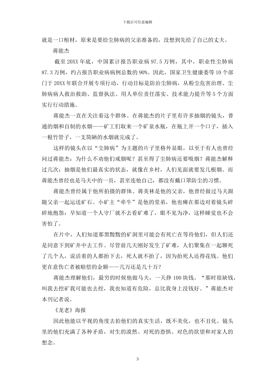 《矿民、马夫、尘肺病》：一部纪录片的意外爆红_第3页