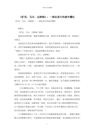 《矿民、马夫、尘肺病》：一部纪录片的意外爆红