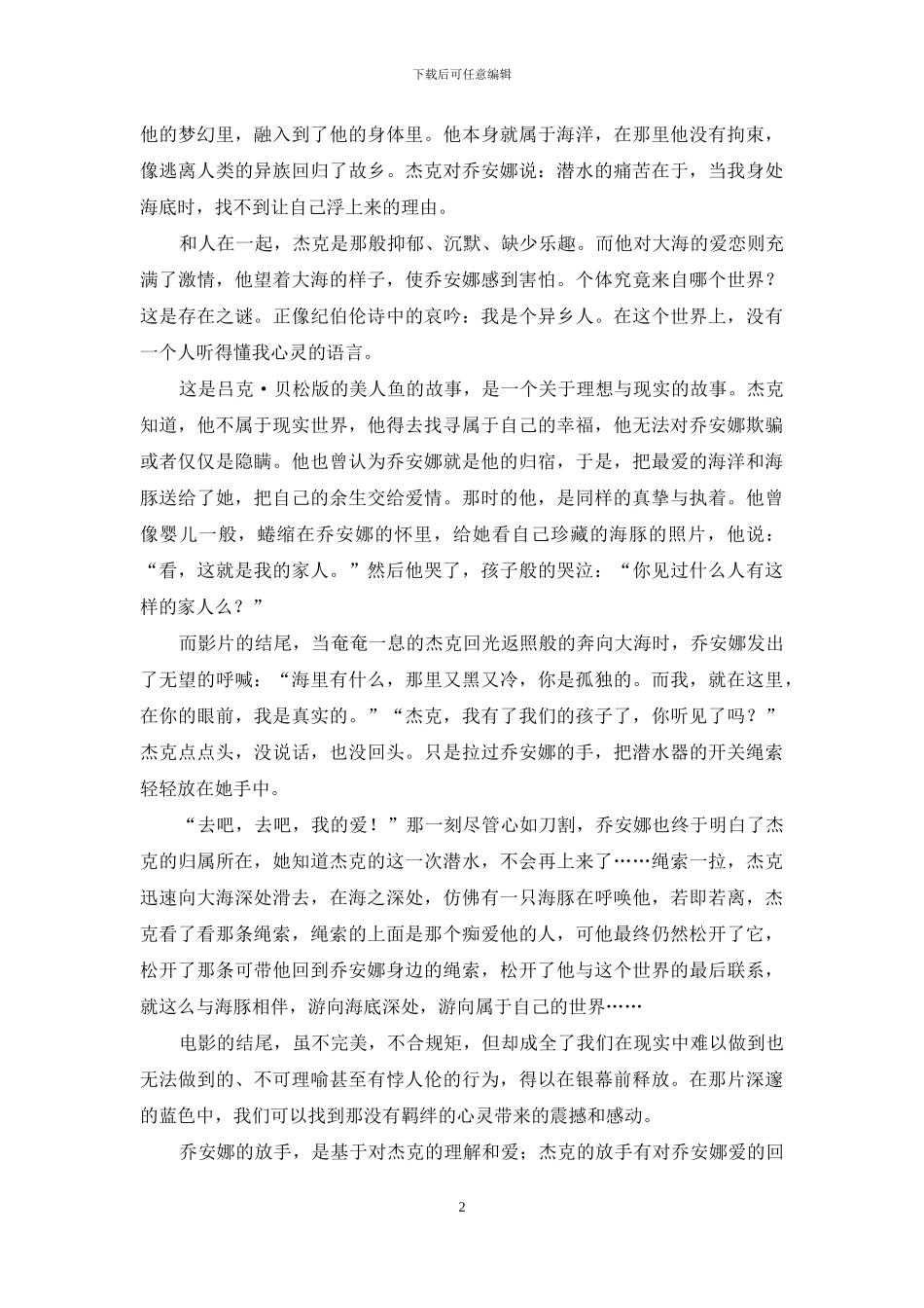 《碧海蓝天》主题简析_第2页