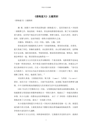 《碧海蓝天》主题简析