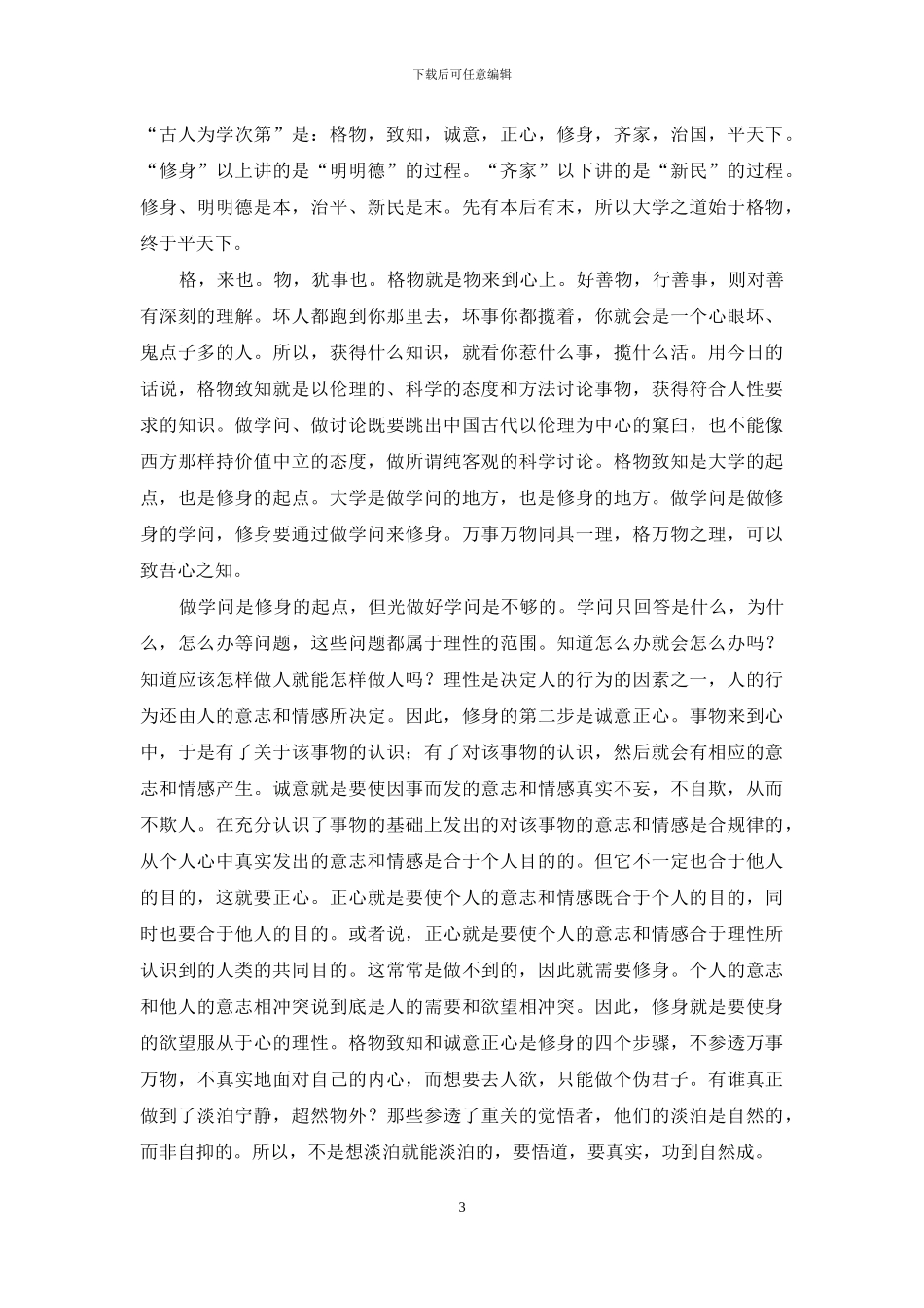 《礼记》所见“大学之道”_第3页