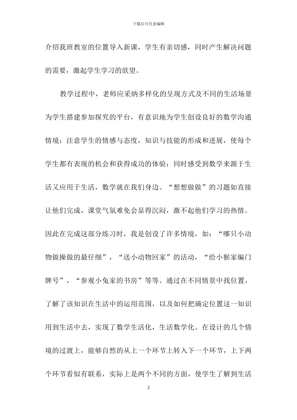 《确定位置》教学反思_第2页