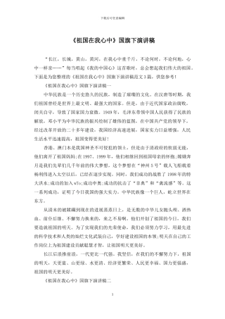 《祖国在我心中》国旗下演讲稿