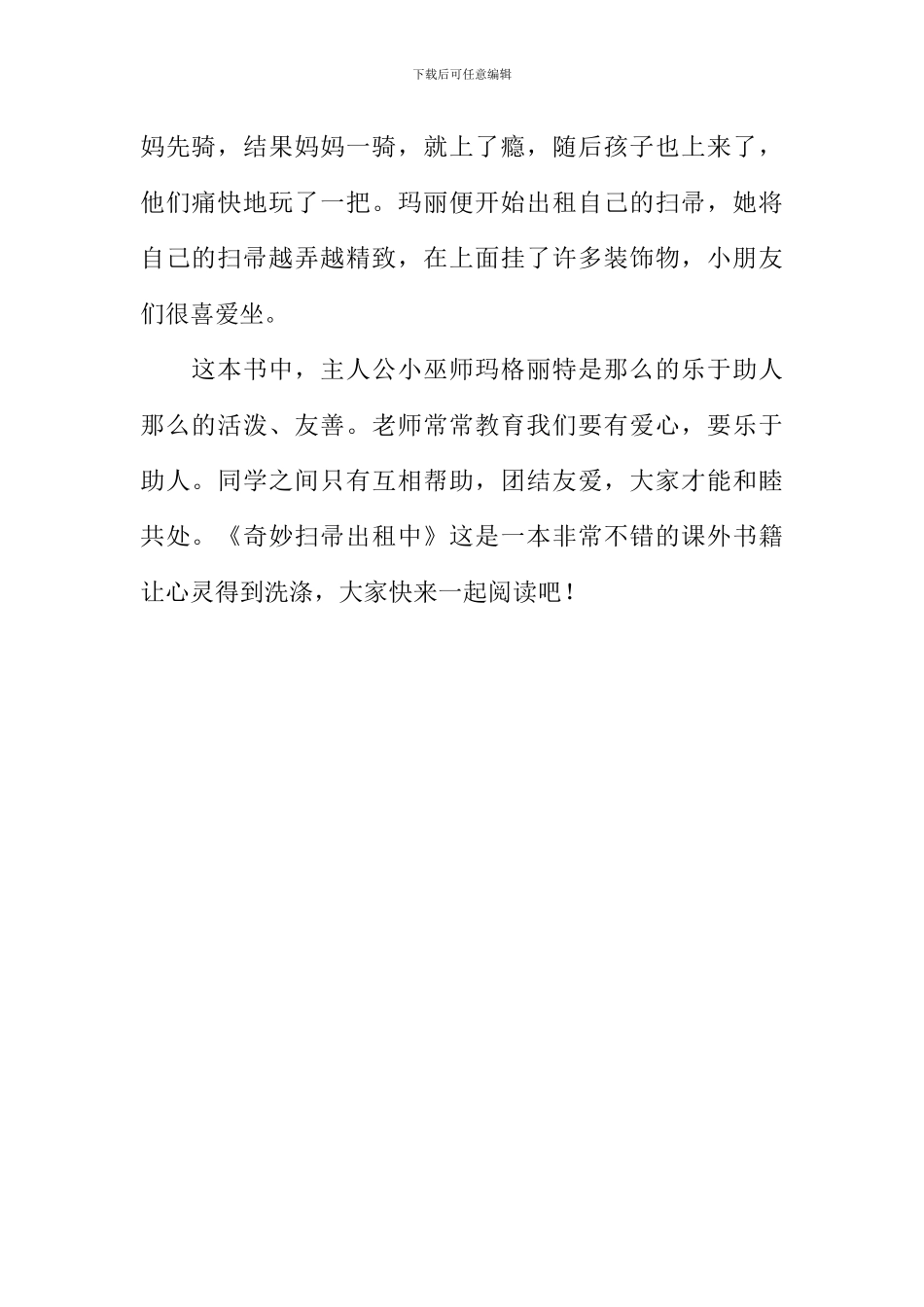 《神奇扫帚出租中》读后感600字_第2页