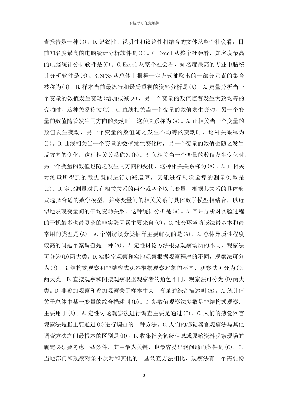 《社会调查研究与方法》单项选择题题库_第2页