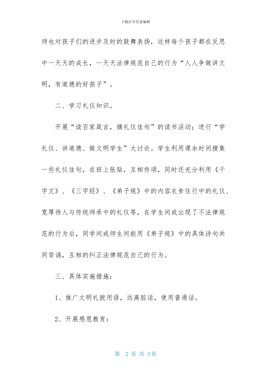 《礼仪争章》活动总结_第2页