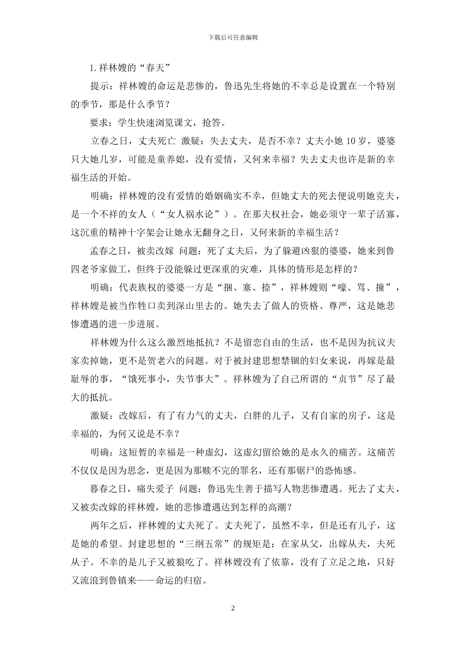 《祝福》教学设计_第2页