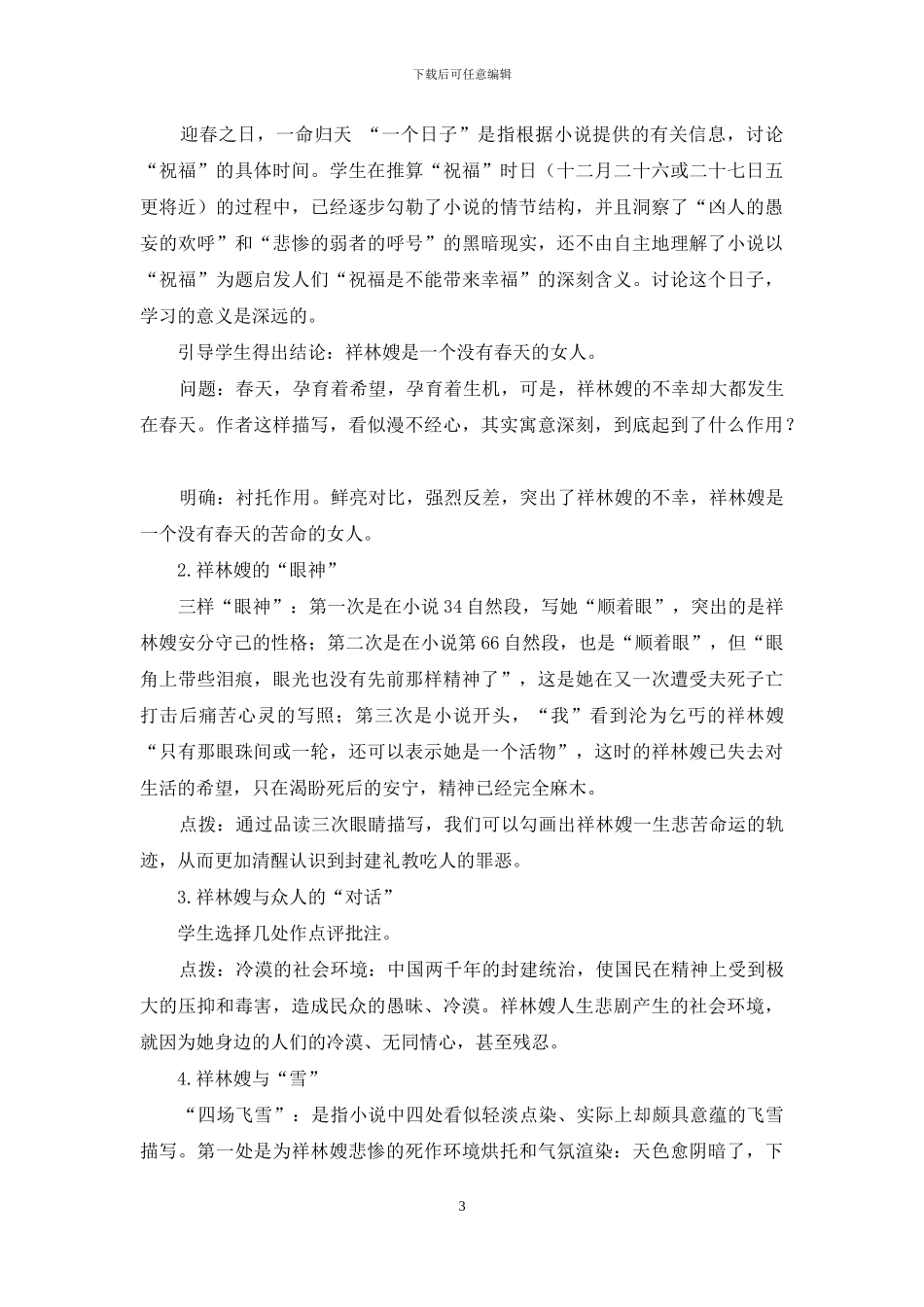 《祝福》教学设计_第3页