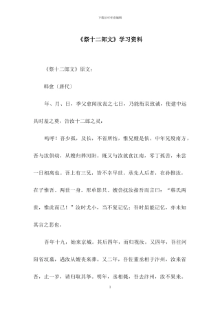 《祭十二郎文》学习资料