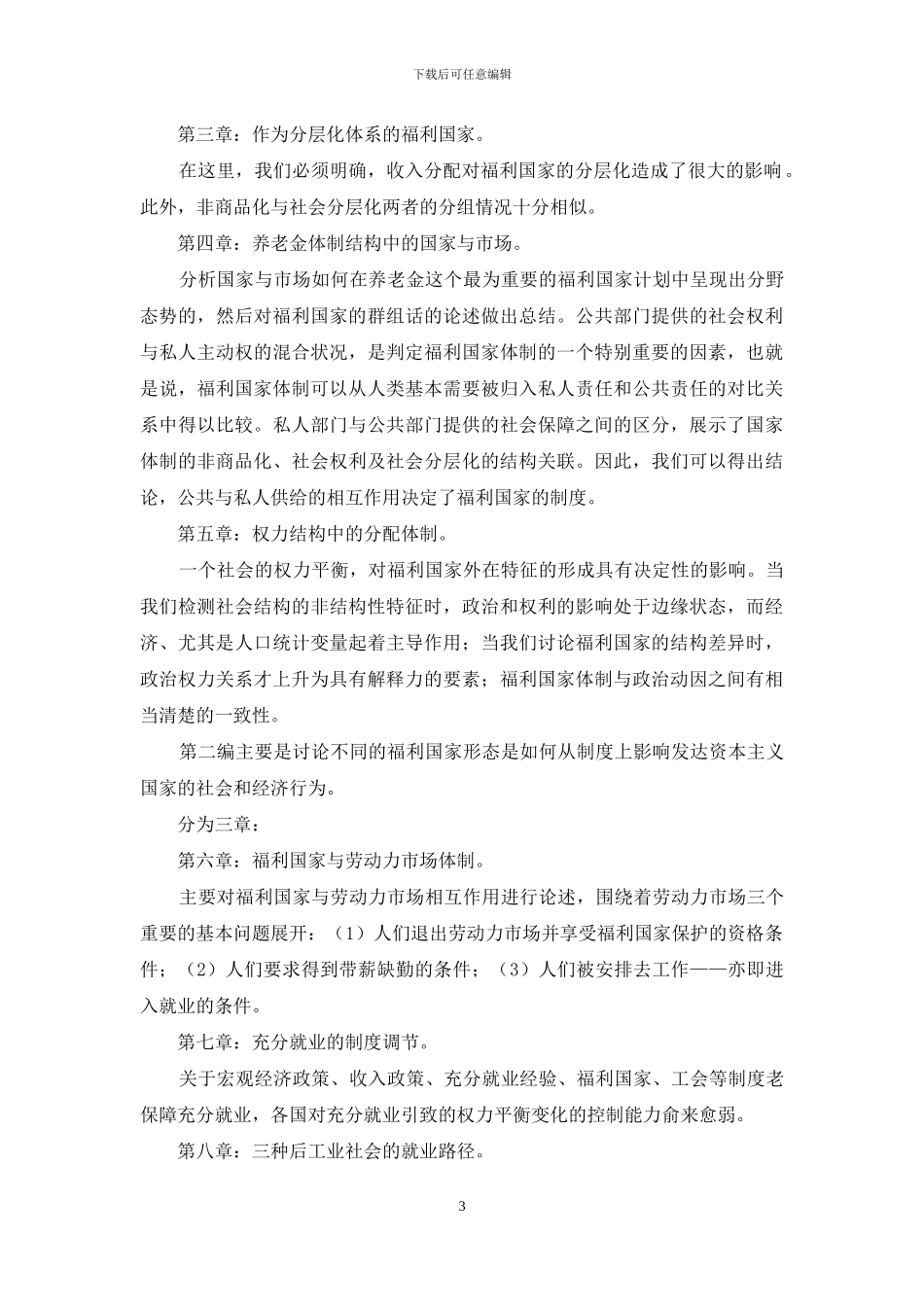 《福利资本主义的三个世界》读书报告_第3页