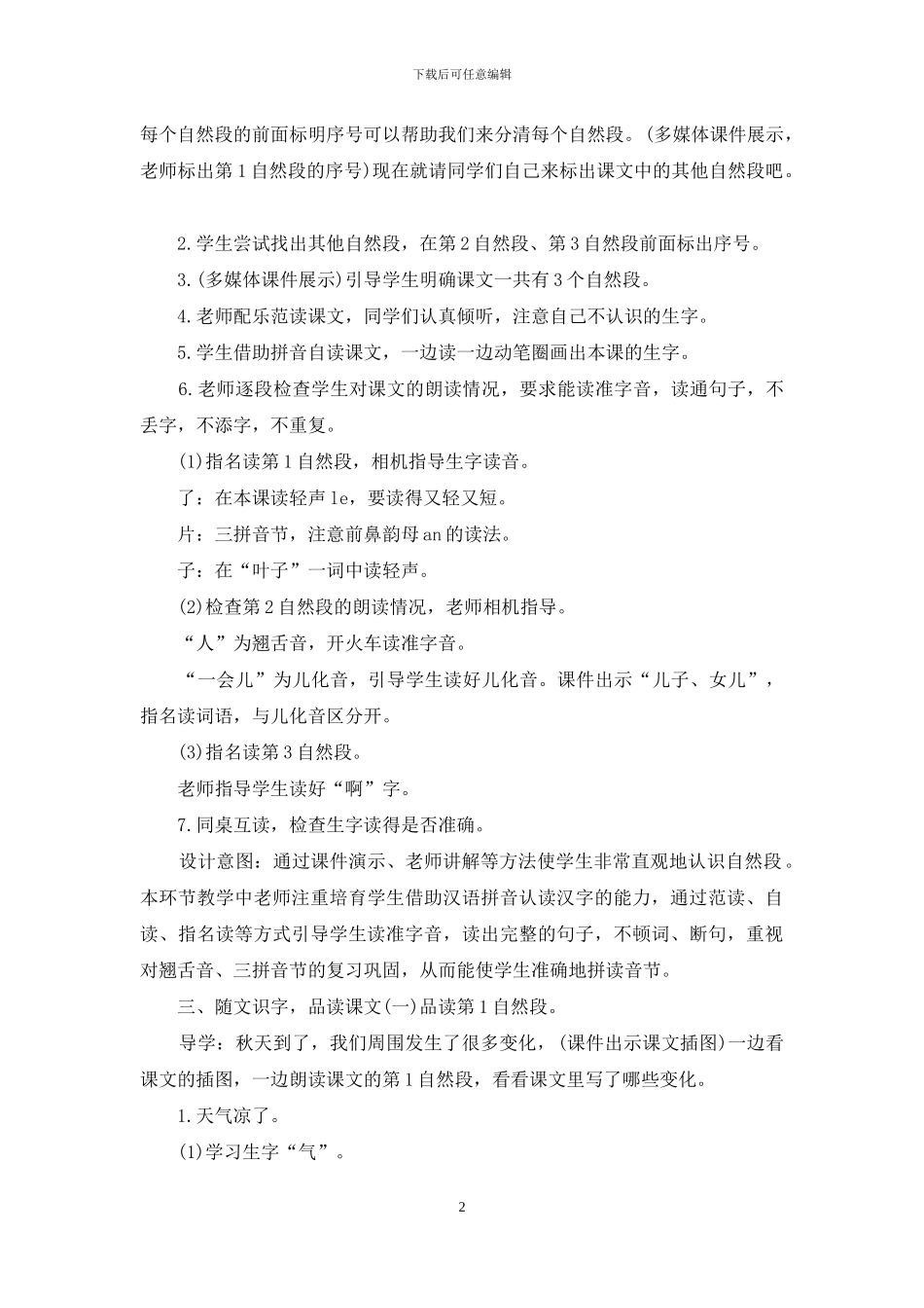 《秋天》一年级语文的教案_第2页