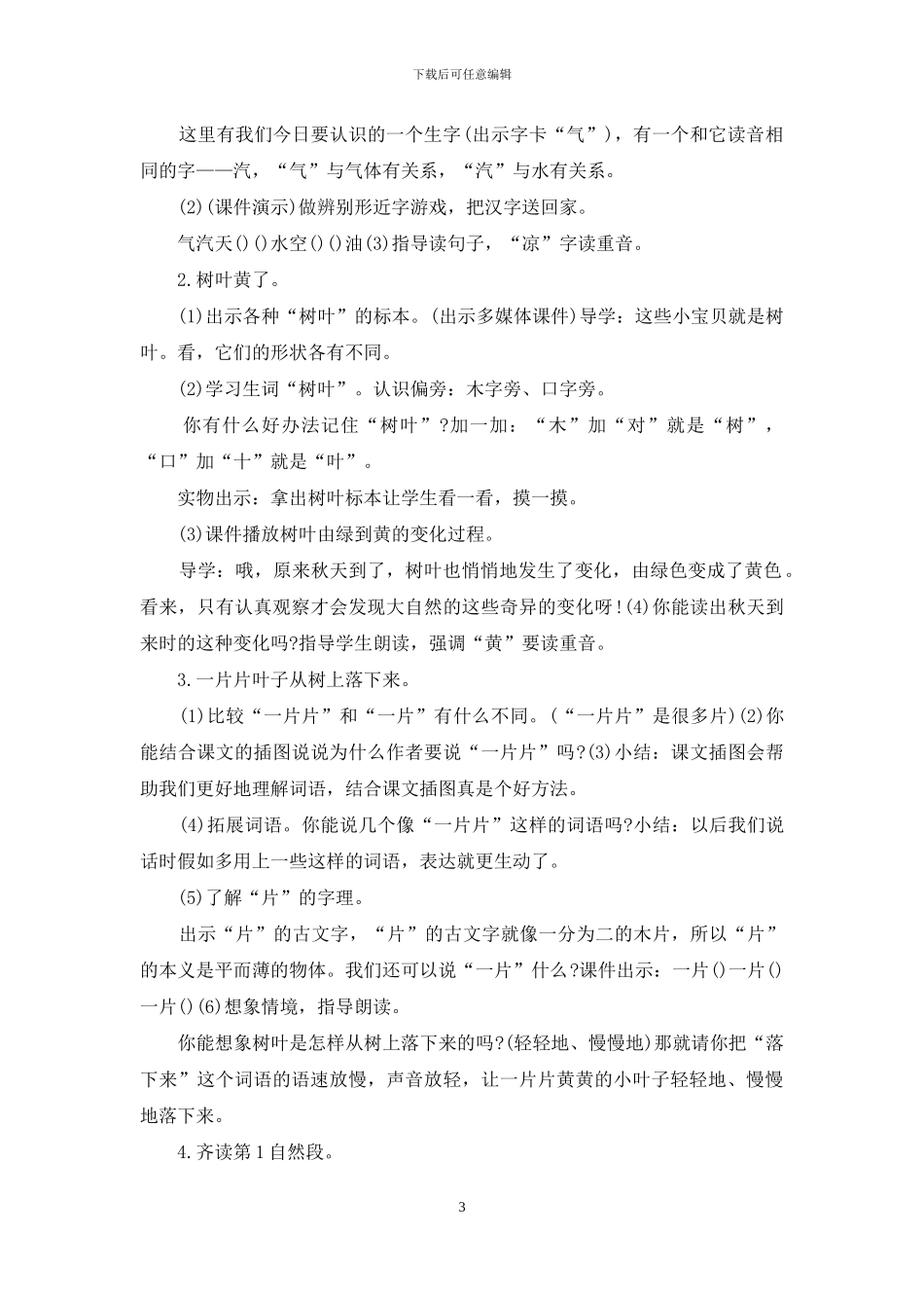 《秋天》一年级语文的教案_第3页