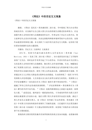 《秀拉》中的否定互文现象