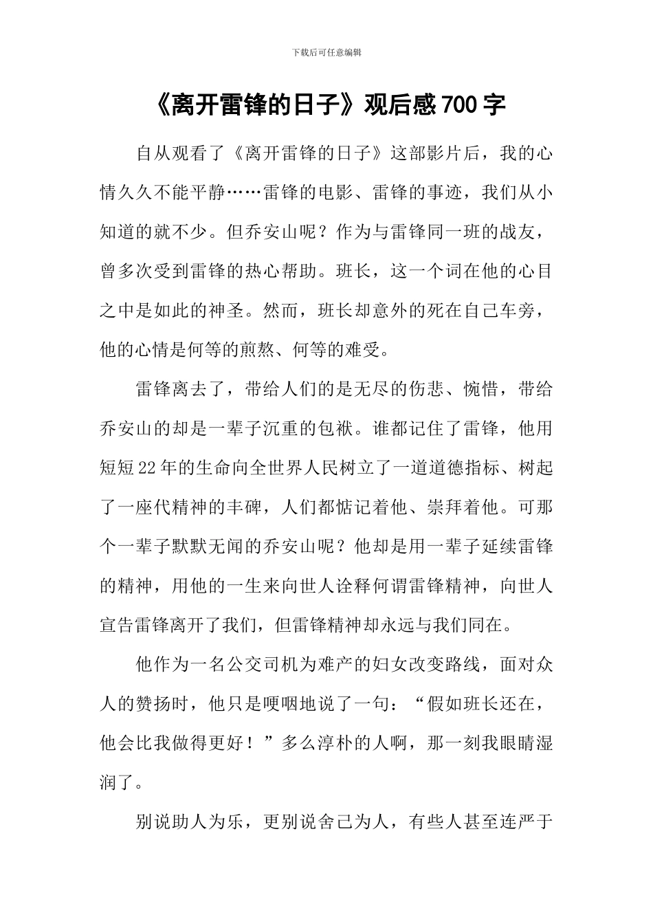 《离开雷锋的日子》观后感700字_第1页