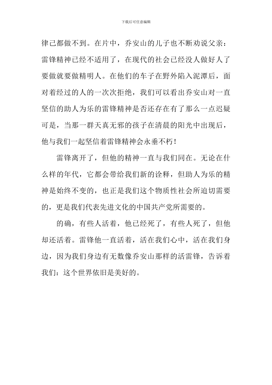 《离开雷锋的日子》观后感700字_第2页