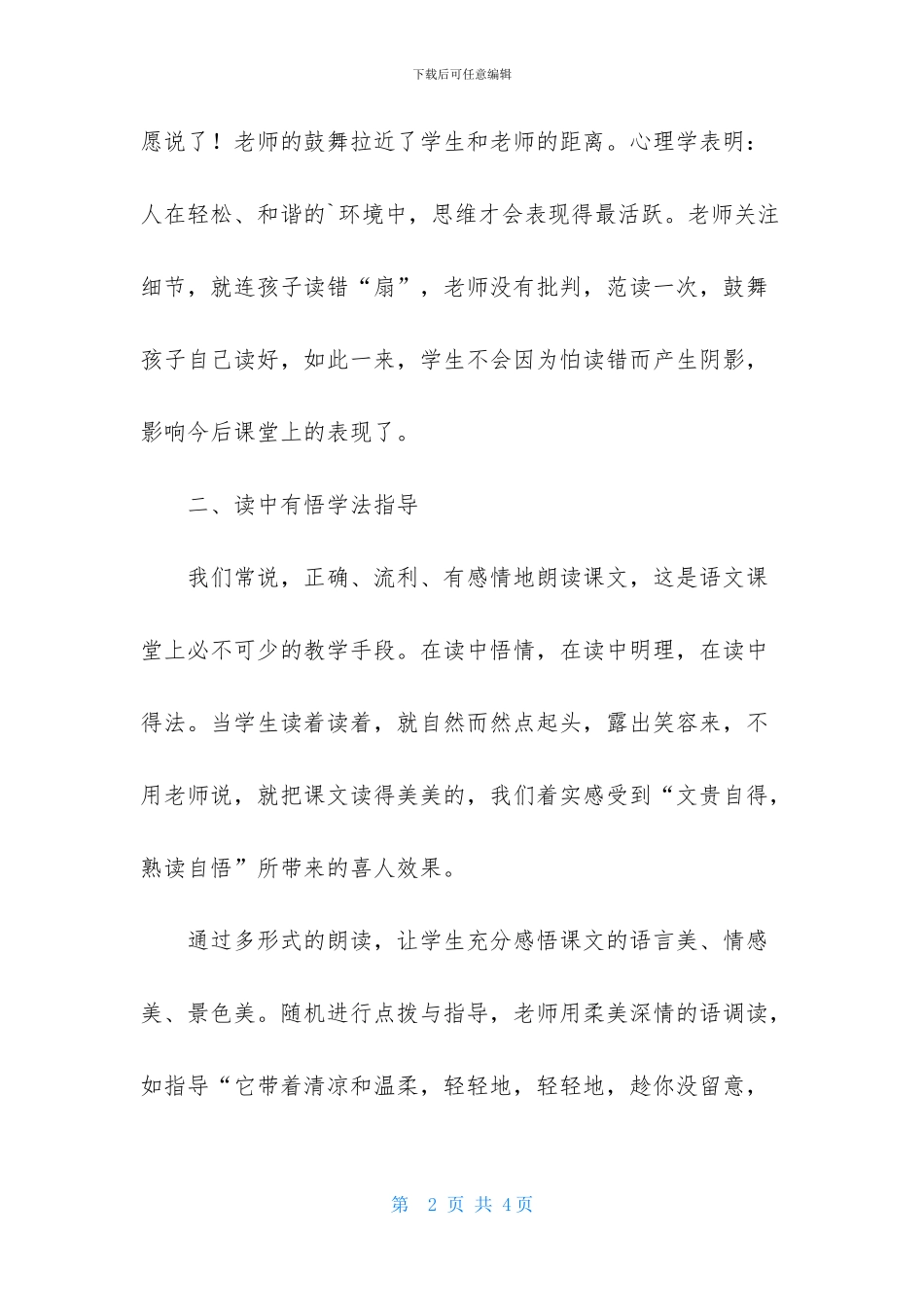 《秋天的雨》听课报告-1_第2页