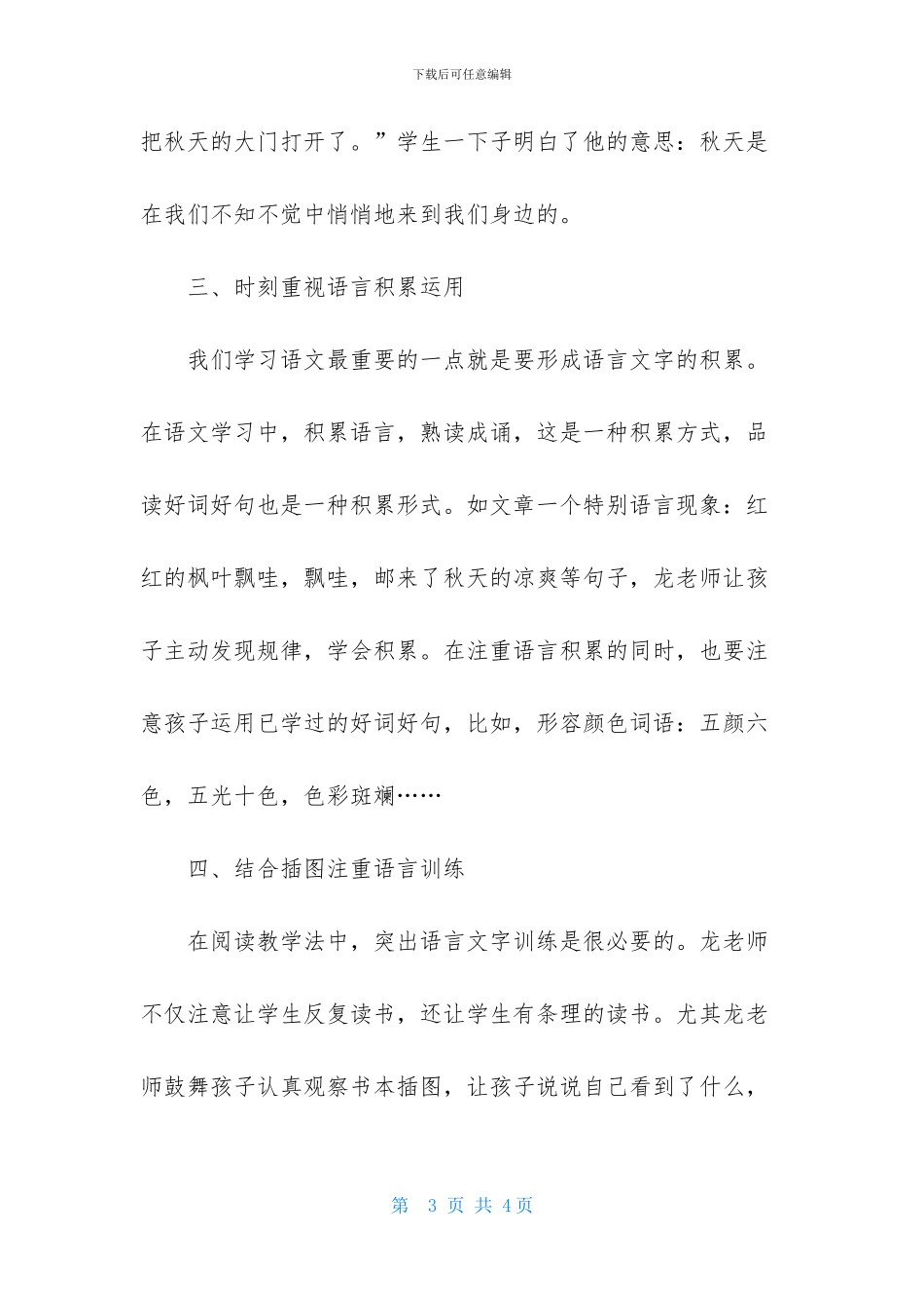 《秋天的雨》听课报告-1_第3页