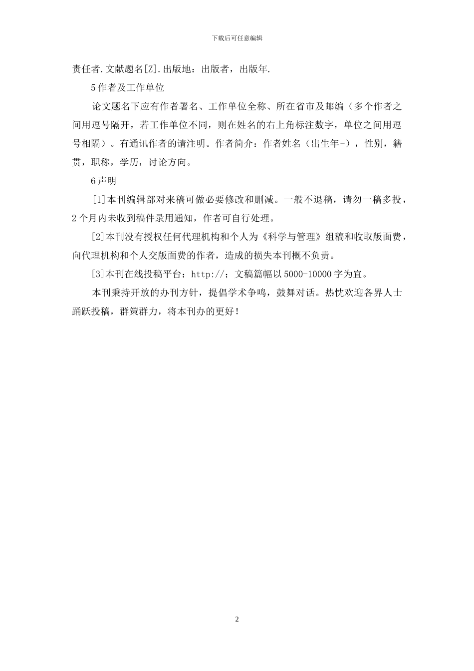 《科学与管理》投稿须知_第2页