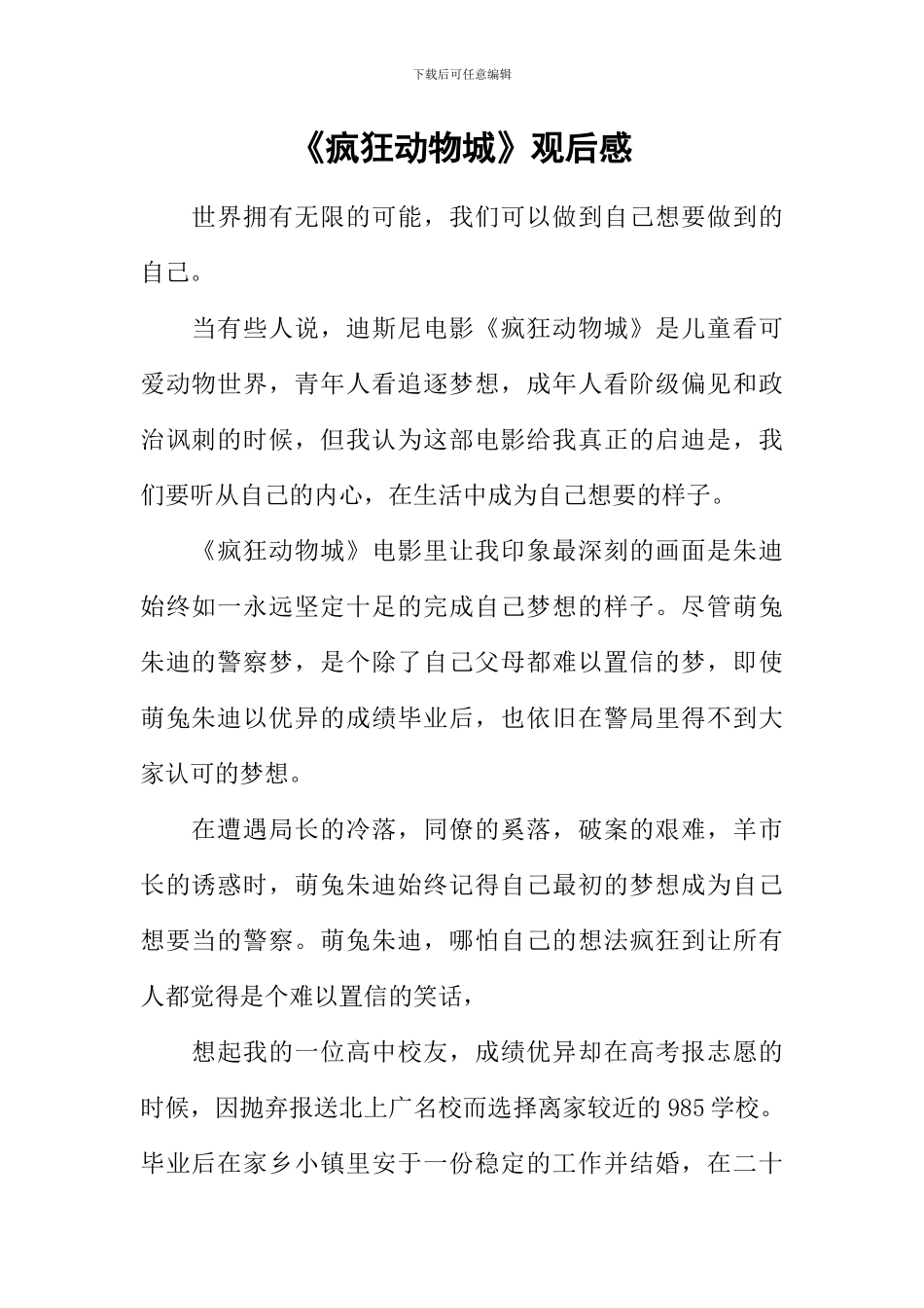 《疯狂动物城》观后感_第1页