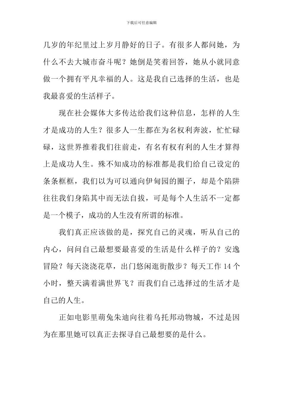 《疯狂动物城》观后感_第2页