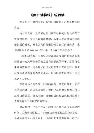 《疯狂动物城》观后感