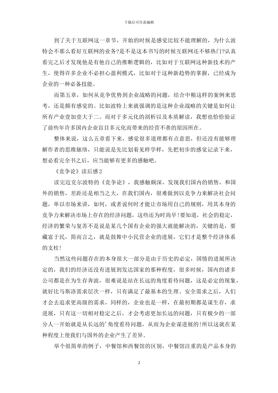 《竞争论》读后感范文_第2页