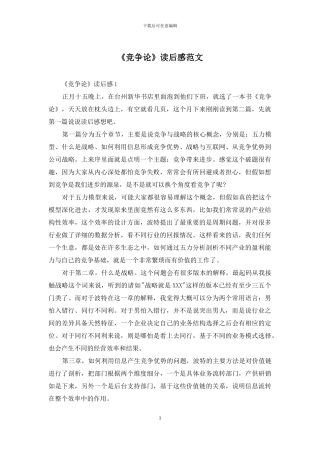 《竞争论》读后感范文