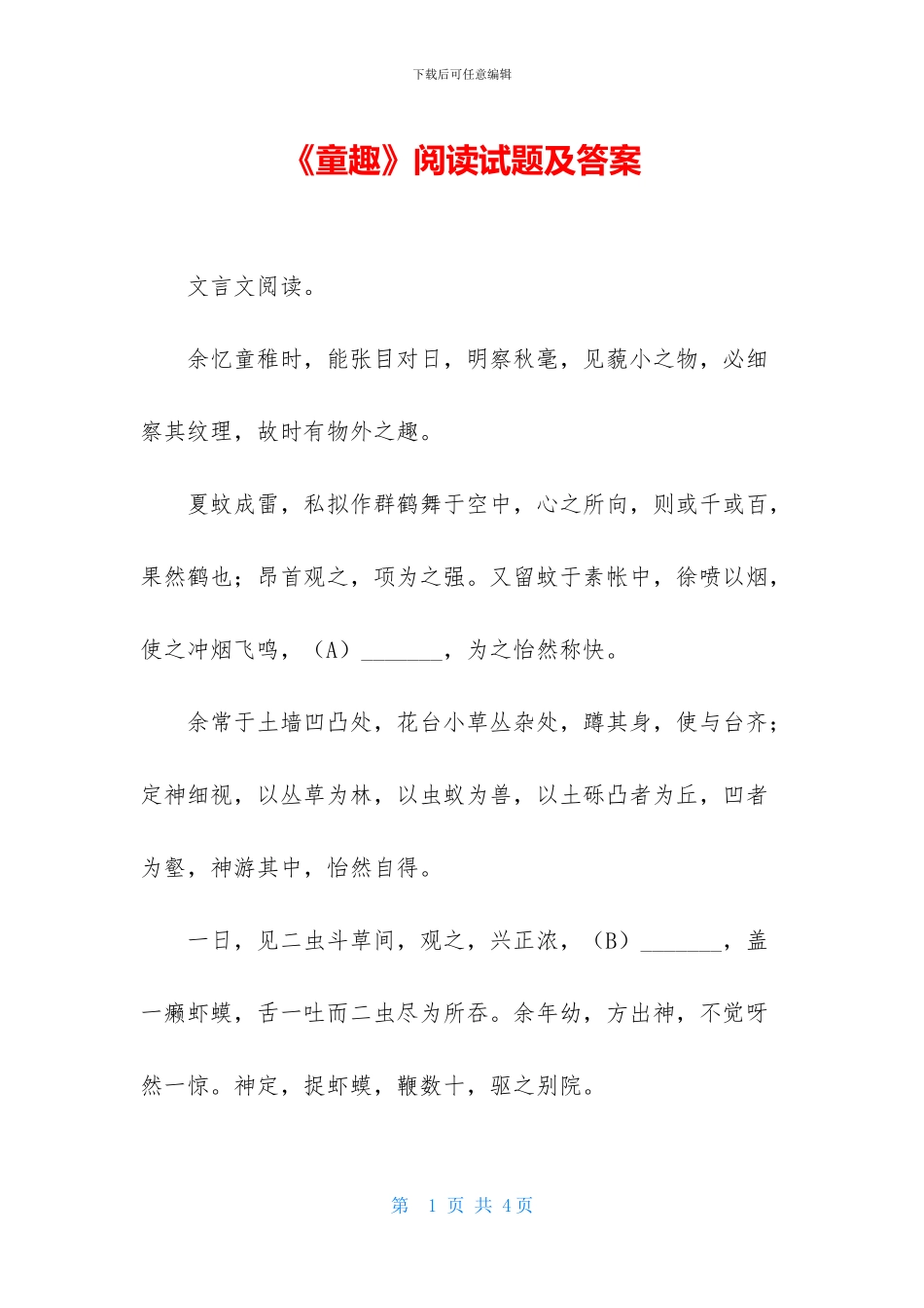 《童趣》阅读试题及答案_第1页