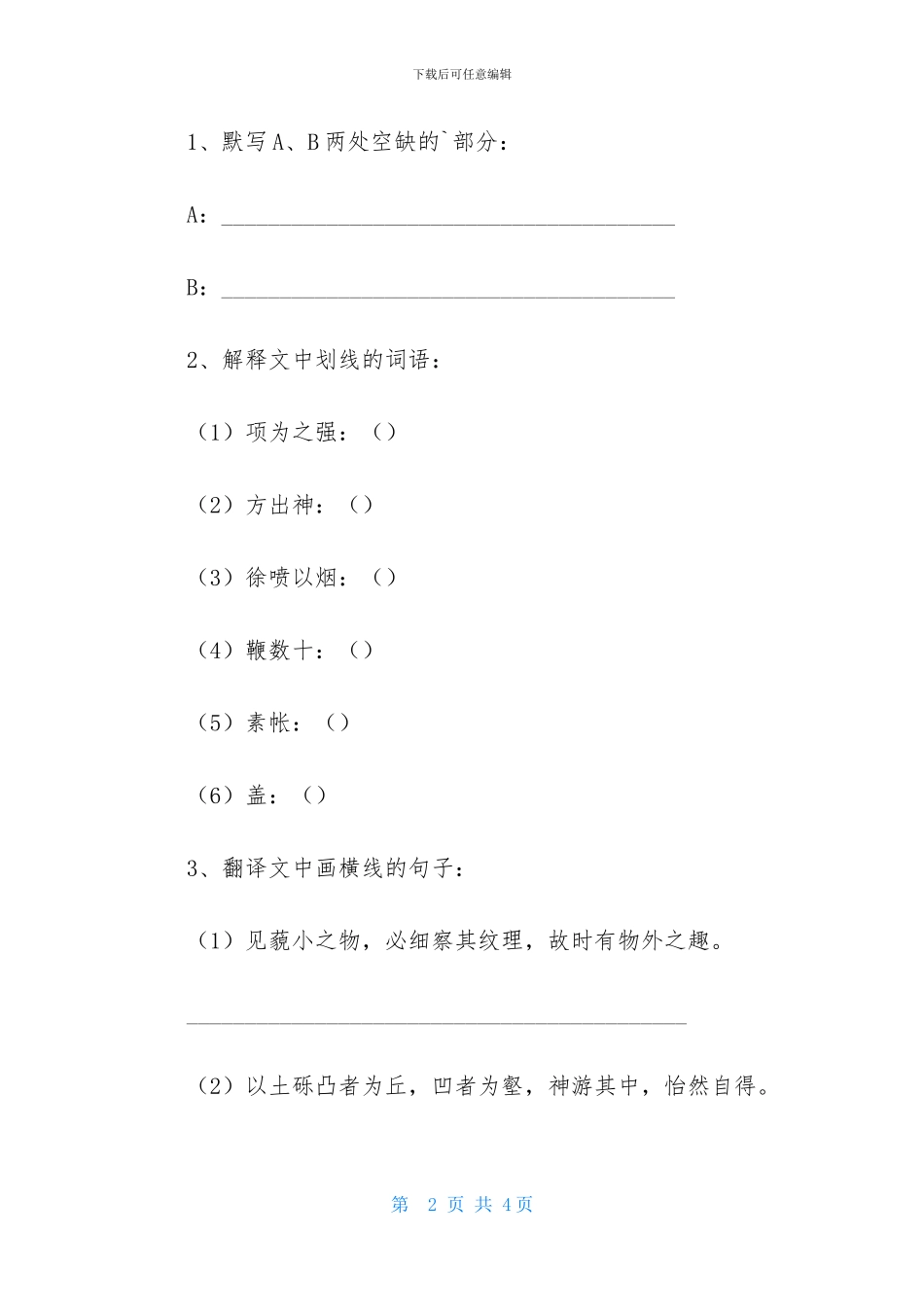 《童趣》阅读试题及答案_第2页