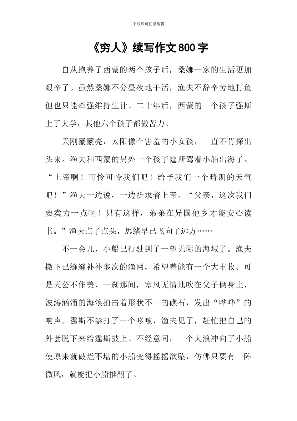 《穷人》续写作文800字_第1页