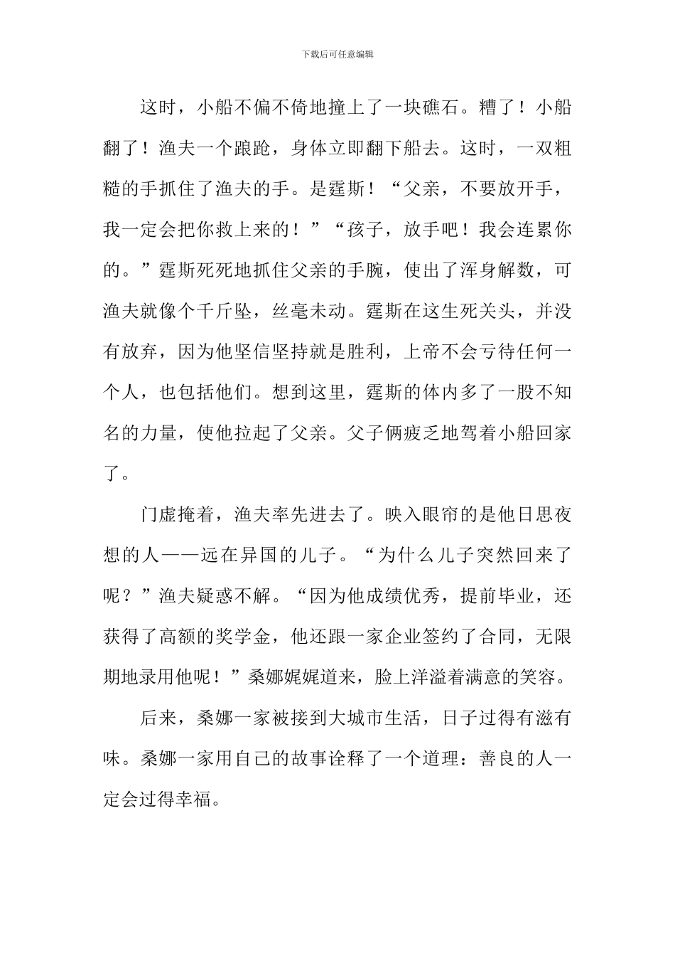 《穷人》续写作文800字_第2页