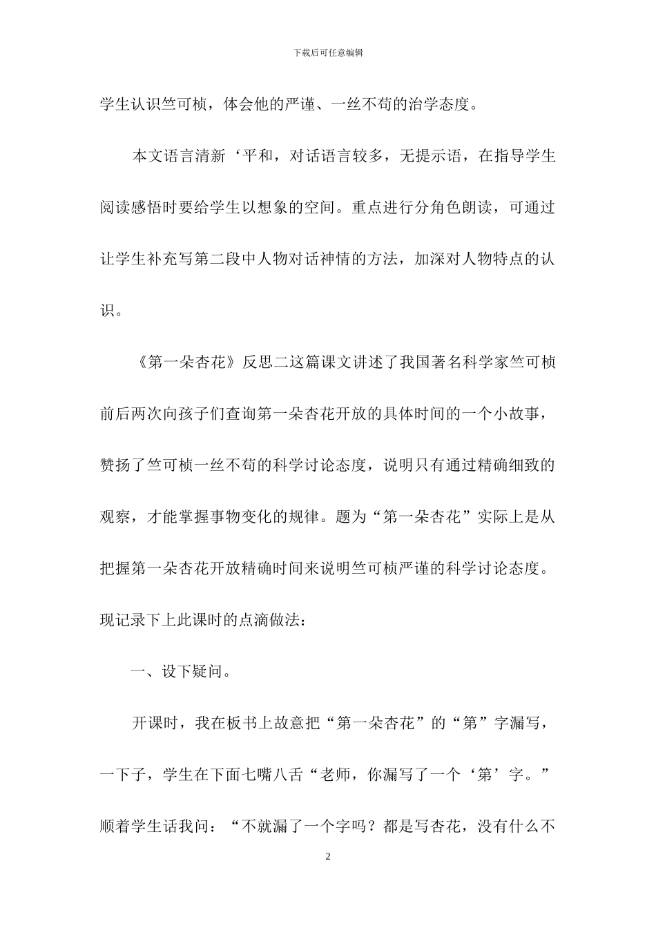 《第一朵杏花》教学反思_第2页