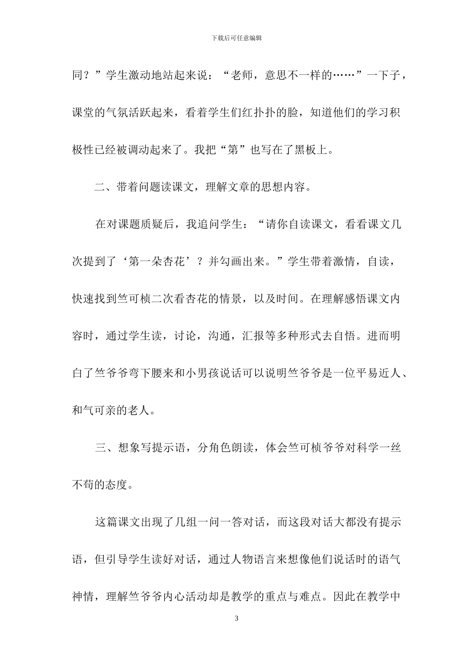 《第一朵杏花》教学反思_第3页