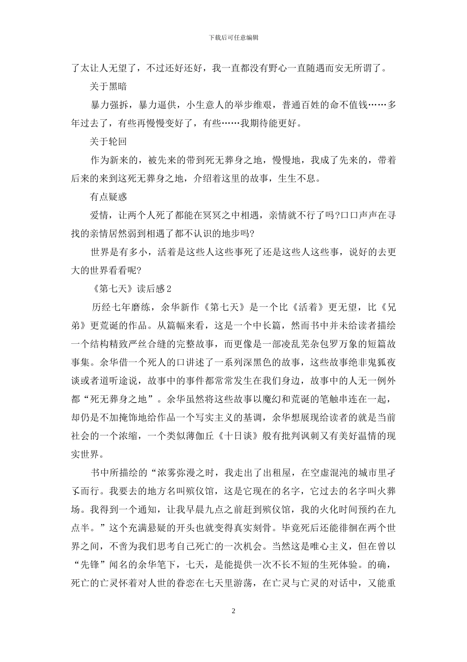 《第七天》读后感_第2页