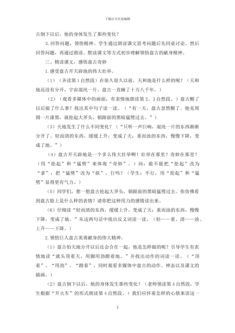 《盘古开天地》教学建议_第2页