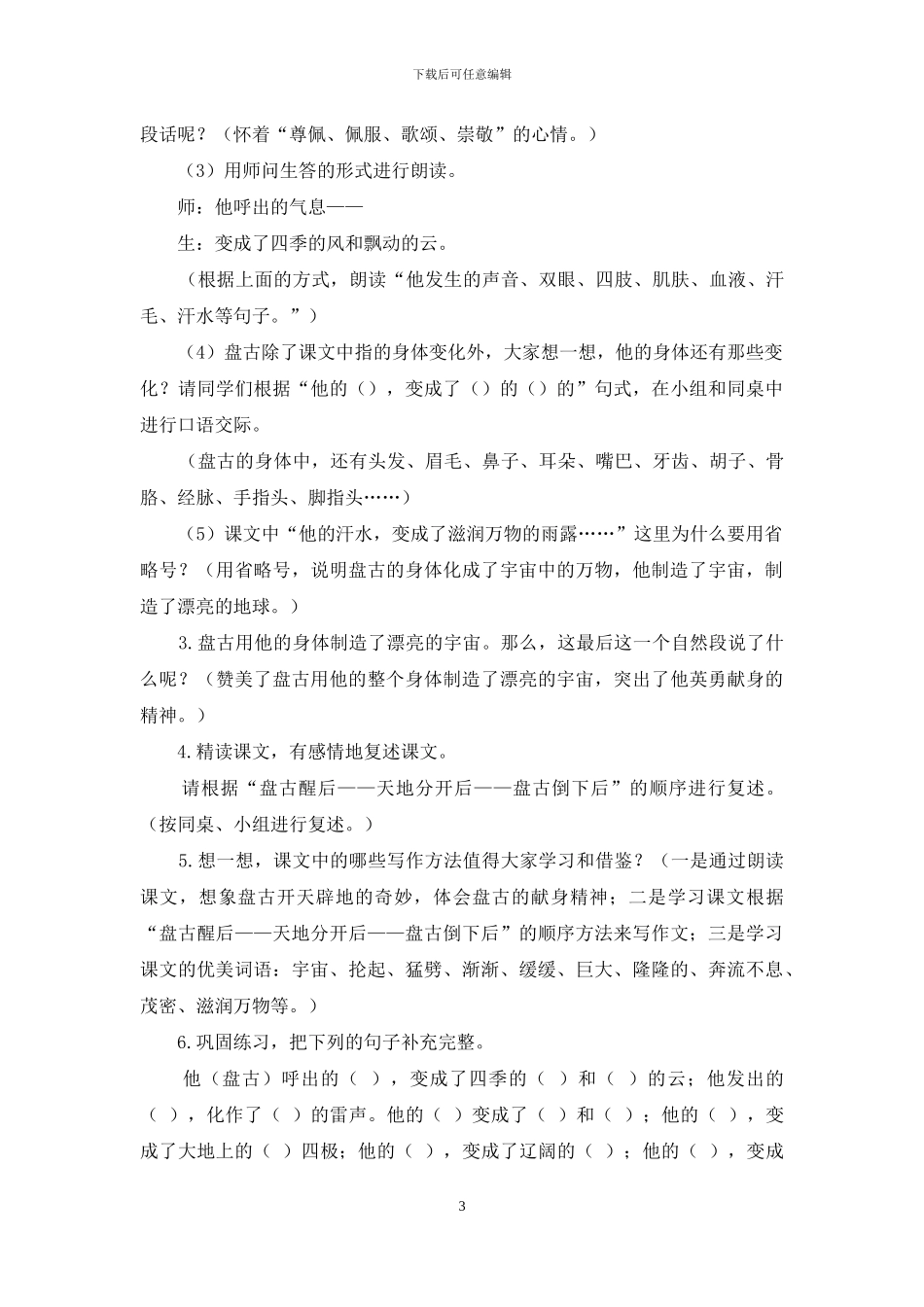 《盘古开天地》教学建议_第3页