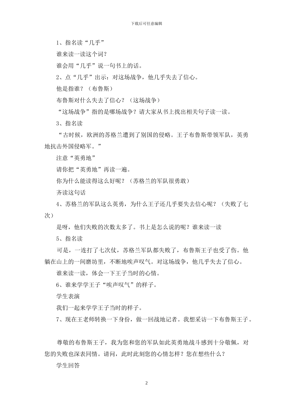 《第八次》教学设计12篇_第2页