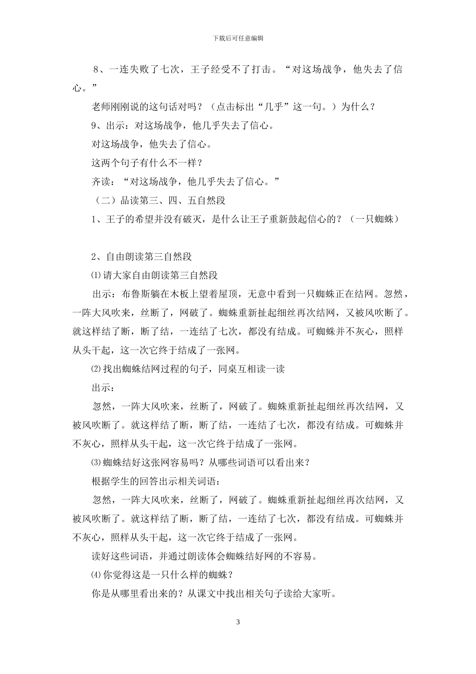 《第八次》教学设计12篇_第3页