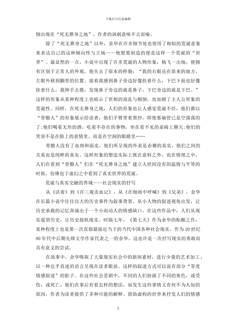 《第七天》的荒诞之下_第3页