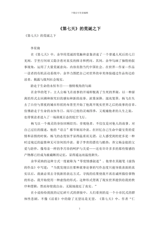 《第七天》的荒诞之下