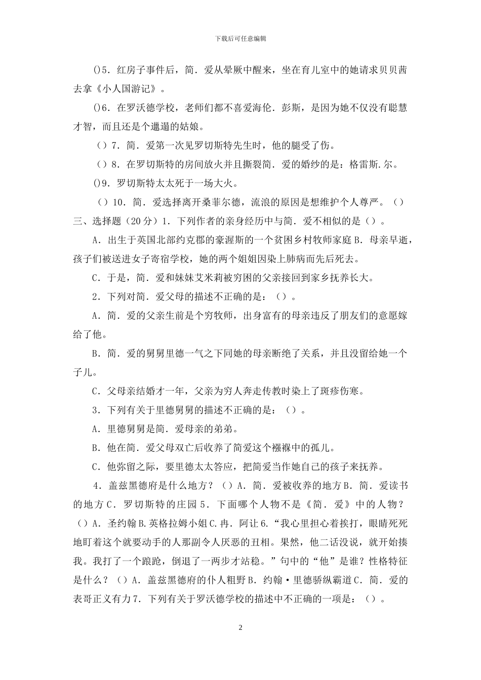 《简爱》中考试题及参考答案_第2页