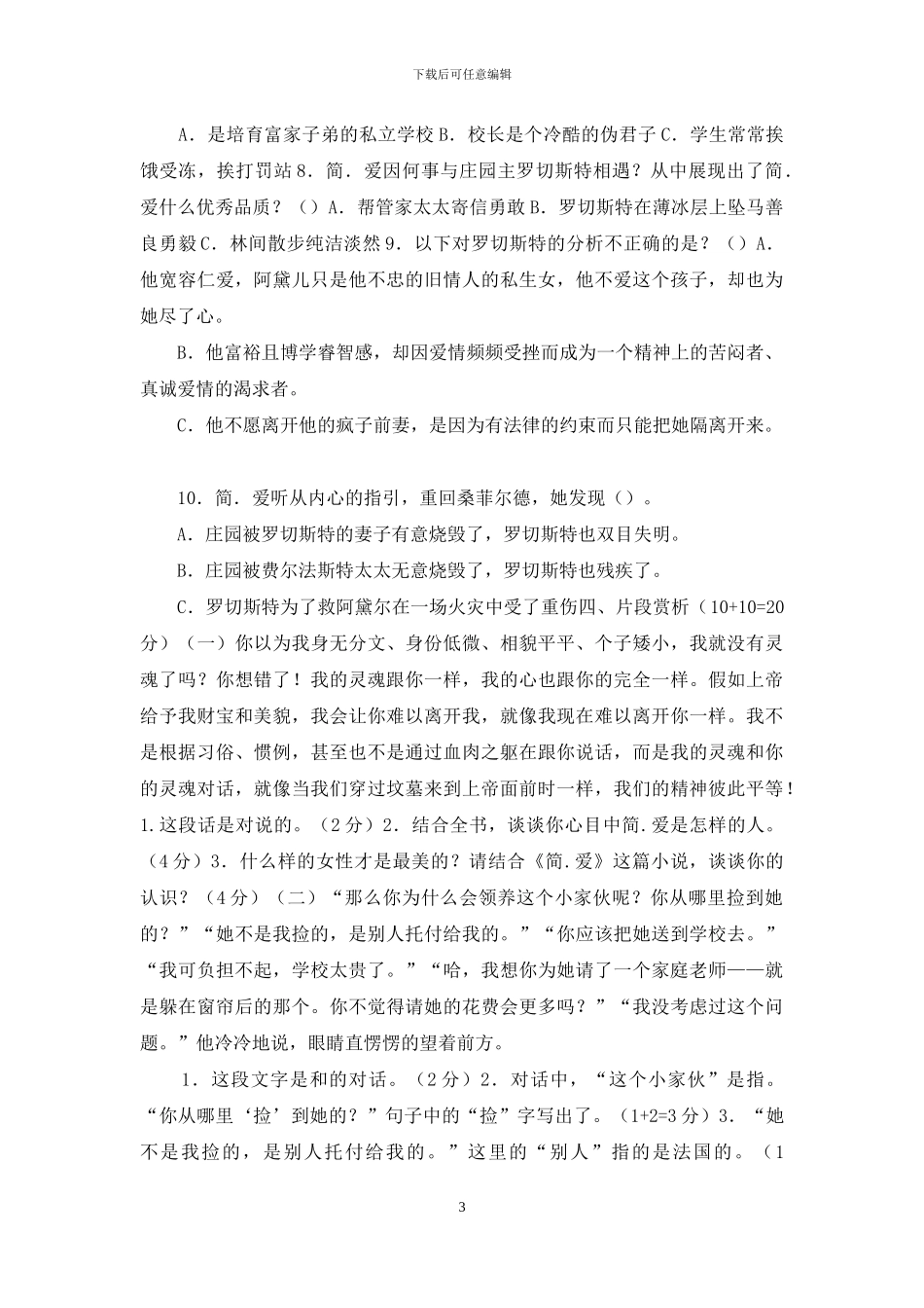 《简爱》中考试题及参考答案_第3页