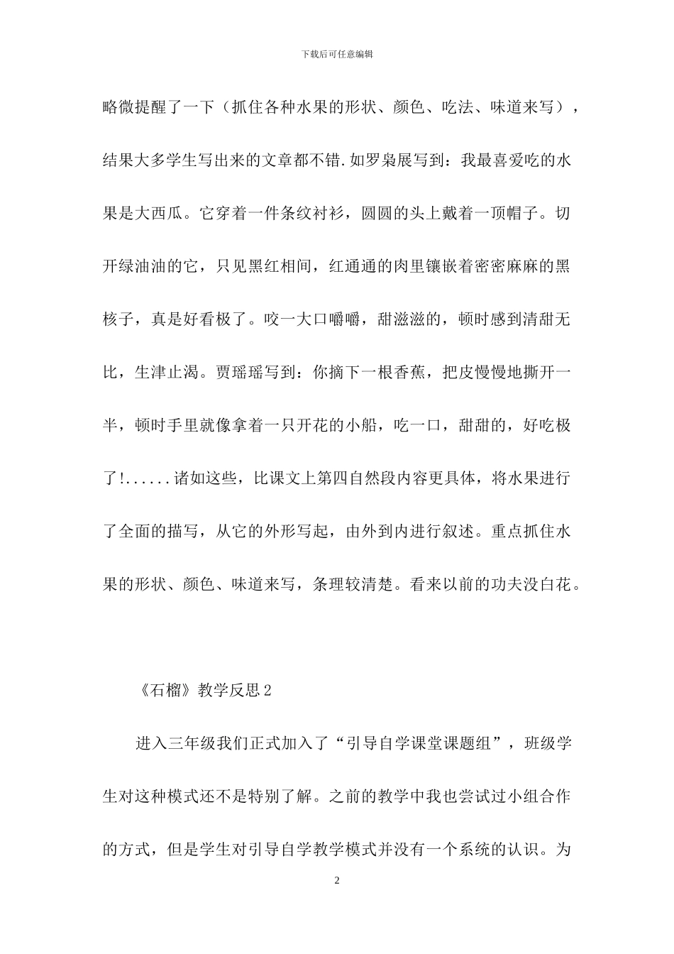 《石榴》教学反思_第2页