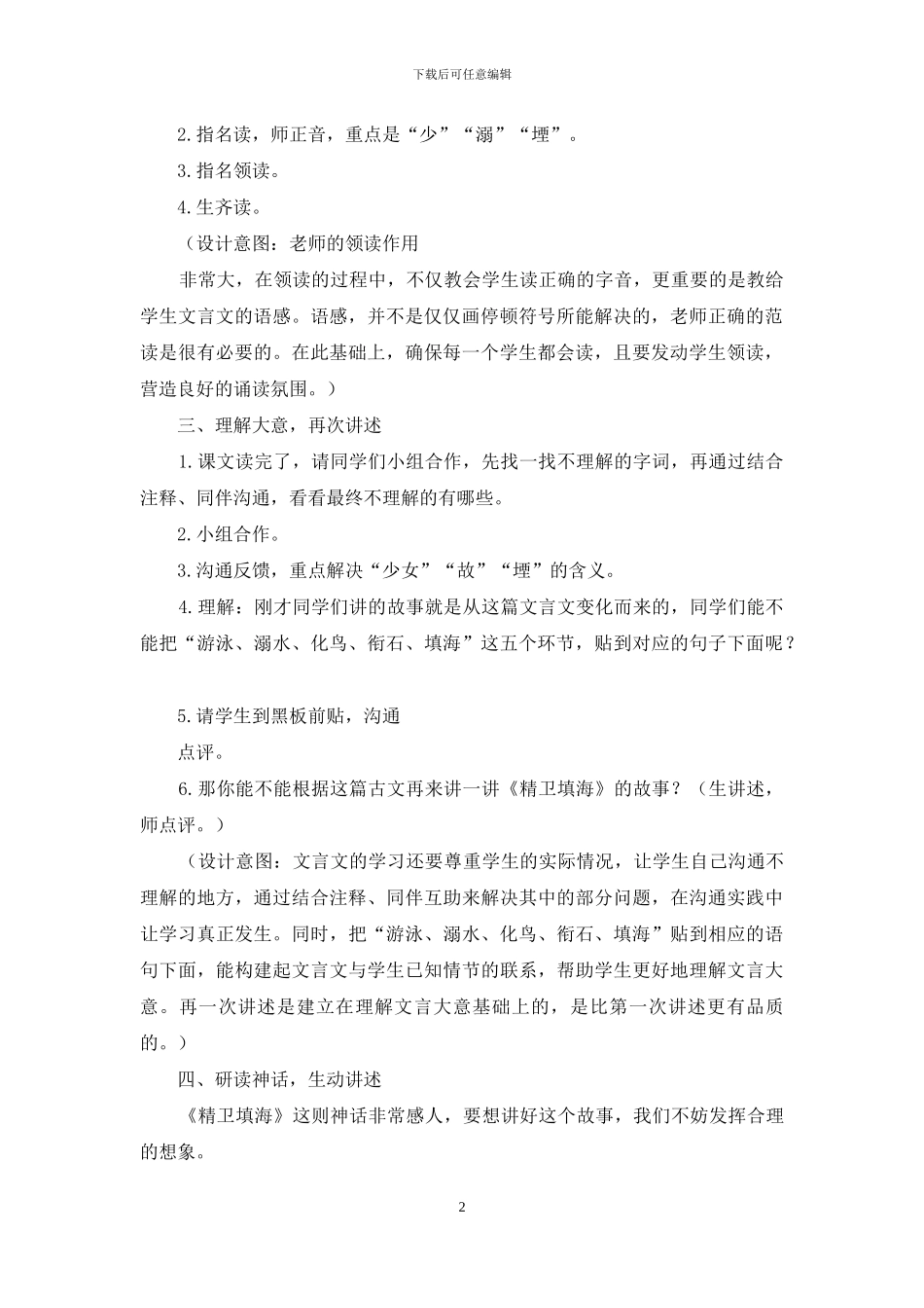 《精卫填海》教学设计_第2页