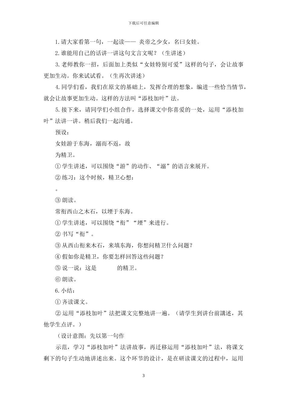 《精卫填海》教学设计_第3页