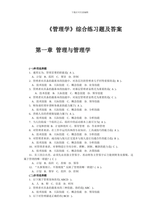 《管理学》综合习题及答案