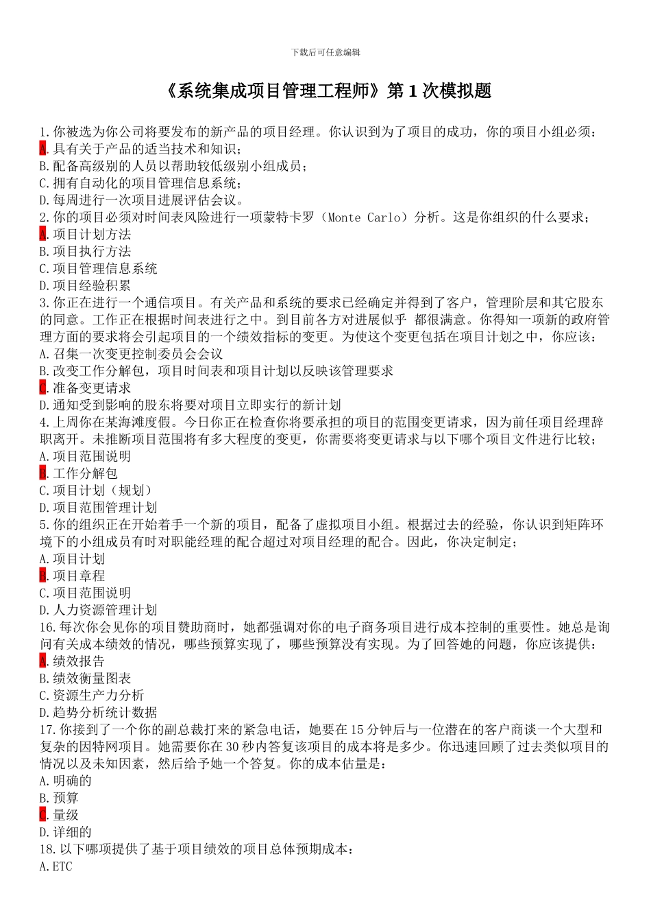 《系统集成项目管理工程师》第1次模拟题_第1页