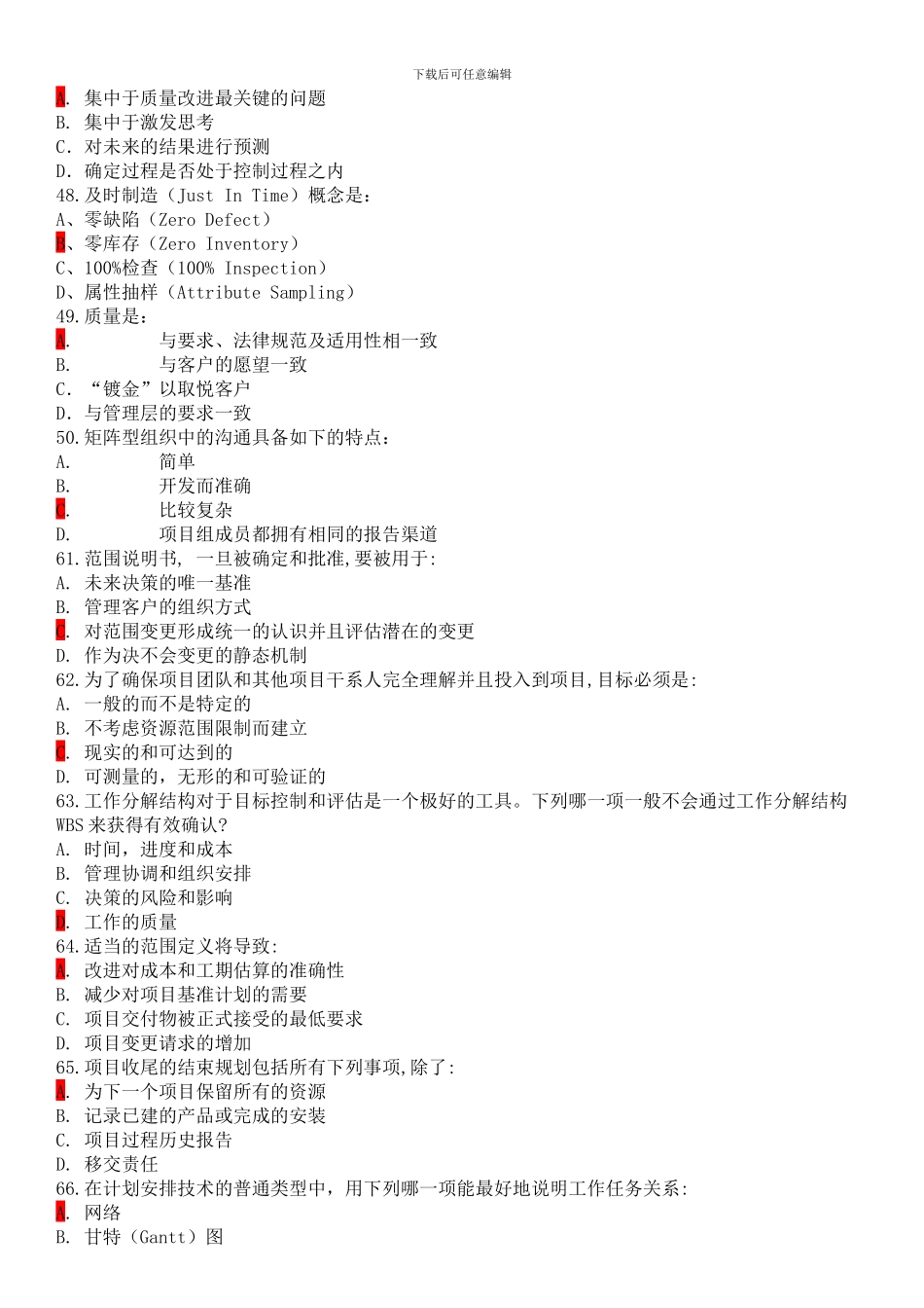 《系统集成项目管理工程师》第1次模拟题_第3页